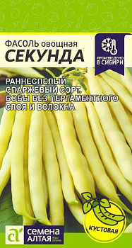Фасоль Секунда/Сем Алт/цп 5 гр. НОВИНКА!