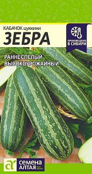 Кабачок Зебра/Сем Алт/цп 2 гр.р