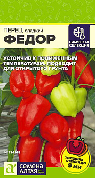 Перец Федор/Сем Алт/цп 10 шт.