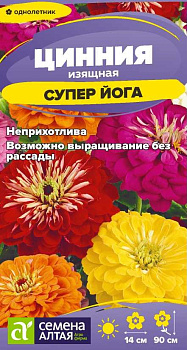 Цветы Цинния Супер Йога изящная/Сем Алт/цп 0,2 гр.