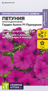 Цветы Петуния Гарден бьюти F1 Пурпурная многоцветковая/Сем Алт/цп 5 шт. НОВИНКА