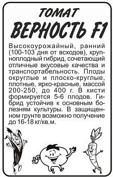 Томат Верность F1/Сем Алт/бп 15 шт.