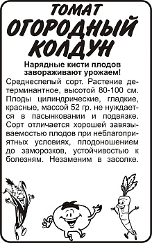 Томат Огородный Колдун/Сем Алт/бп 20 шт. Наша Селекция!