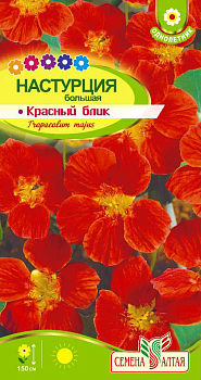 Цветы Настурция Красный Блик большая/Сем Алт/цп 1 гр.