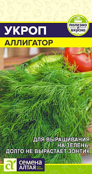 Зелень Укроп Аллигатор/Сем Алт/цп 2 гр.р