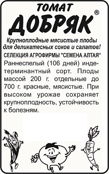 Томат Добряк/Сем Алт/бп 20 шт. Наша Селекция!