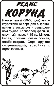 Редис Корунд/Сем Алт/бп 2 гр.