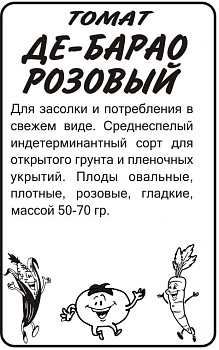 Томат Де Барао Розовый/Сем Алт/бп 0,1 гр.