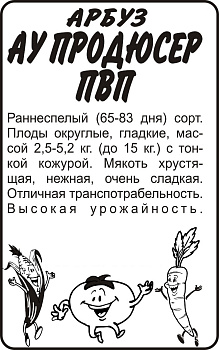Арбуз АУ Продюсер ПВП/Сем Алт/бп 5 шт.