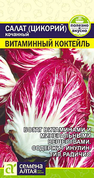 Зелень Салат Цикорий Витаминный Коктейль/Сем Алт/цп 0,5 гр.