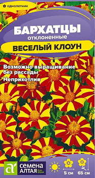 Цветы Бархатцы Веселый Клоун/Сем Алт/цп 0,3 гр.