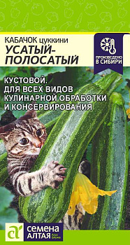 Кабачок Усатый Полосатый/Сем Алт/цп 2 гр.