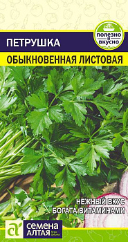 Зелень Петрушка Листовая Обыкновенная/Сем Алт/цп 2 гр.р