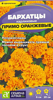 Цветы Бархатцы Примо Оранжевые карликовые/Сем Алт/цп 0,1 гр.