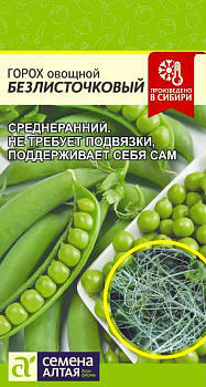 Горох Безлисточковый/Сем Алт/цп 10 гр.