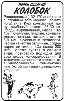 Перец Колобок/Сем Алт/бп 0,2 гр