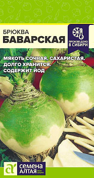 Брюква Баварская/Сем Алт/цп 1 гр.