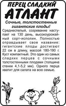 Перец Атлант/Сем Алт/бп 0,1 гр.