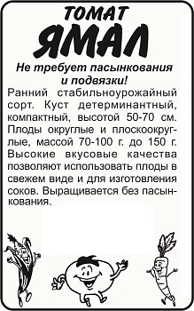 Томат Ямал/Сем Алт/бп 0,1 гр.