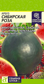 Арбуз Сибирская Роза/Сем Алт/цп 0,5 гр.