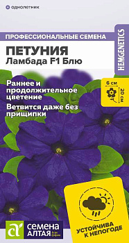 Цветы Петуния Ламбада F1 Блю/Сем Алт/цп 10 шт.