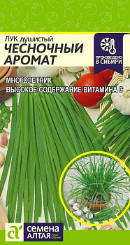 Лук Душистый Чесночный Аромат/Сем Алт/цп 0,5 гр НОВИНКА!