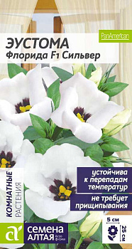 Цветы Эустома Флорида Сильвер/Сем Алт/цп 5 шт. низкорослая НОВИНКА