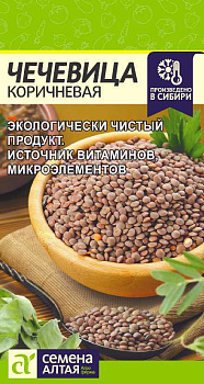 Чечевица Коричневая/Сем Алт/цп 5 гр.