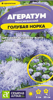 Цветы Агератум Голубая Норка/Сем Алт/цп 0,05 гр.