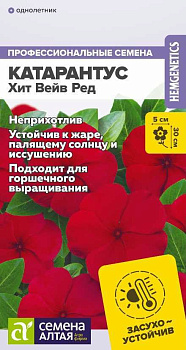 Цветы Катарантус Хит Вейв Ред/Сем Алт/цп 5 шт.