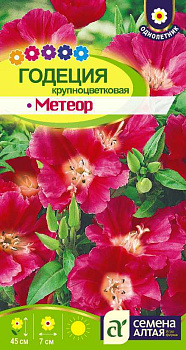Цветы Годеция Метеор/Сем Алт/цп 0,2 гр.