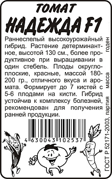Томат Надежда F1/Сем Алт/бп 15 шт.