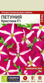 Цветы Петуния Кристина низкорослая многоцветковая/Сем Алт/цп 10 шт. 