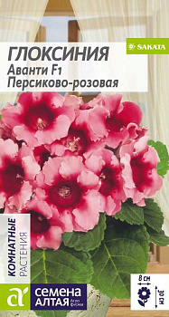 Цветы Глоксиния Аванти F1 Персиково-розовая/Сем Алт/цп 8 шт.