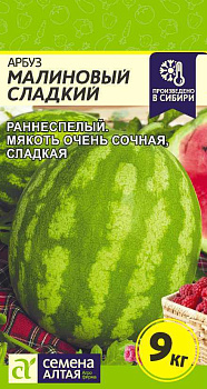 Арбуз Малиновый Сладкий/Сем Алт/цп 0,5 гр.