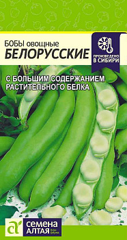 Бобы Белорусские/Сем Алт/цп 5 гр.р