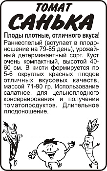 Томат Санька/Сем Алт/бп 0,1 гр.