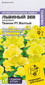 Цветы Львиный зев Твинни F1 Желтый Махровый/Сем Алт/цп 5 шт.