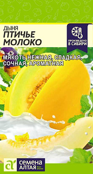 Дыня Птичье Молоко/Сем Алт/цп 1 гр. 
