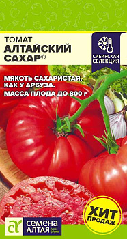 Томат Алтайский Сахар/Сем Алт/цп 0,05 гр. Наша Селекция! ®