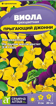 Цветы Виола Прыгающий Джонни/Сем Алт/цп 0,1 гр.