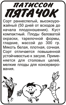 Патиссон Пятачок/Сем Алт/бп 8 шт.