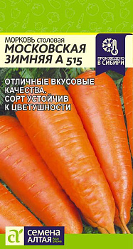 Морковь Московская зимняя А 515/Сем Алт/цп 2 гр.р