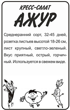Зелень Кресс-Салат Ажур/Сем Алт/бп 1 гр.