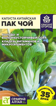 Капуста Китайская Пак Чой/Сем Алт/цп 0,3 гр. АЗИАТСКИЙ ОГОРОД!