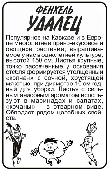 Зелень Фенхель Удалец/Сем Алт/бп 1 гр.