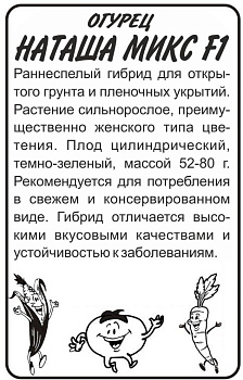 Огурец Наташа F1/Сем Алт/бп 8 шт. Seminis (Голландские Семена)