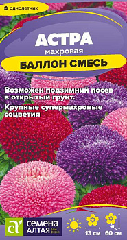 Цветы Астра Баллон Смесь/Сем Алт/цп 0,05 гр.
