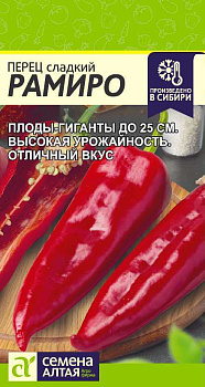 Перец Рамиро/Сем Алт/цп 0,1 гр. НОВИНКА!