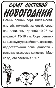 Зелень Салат Новогодний/Сем Алт/бп 0,5 гр.
